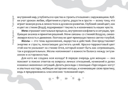 Фотография книги "Баира Буваева: Таро ведьм, брошюра"