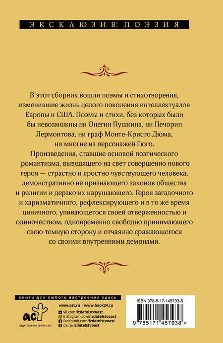 Фотография книги "Байрон: Паломничество Чайльд-Гарольда"
