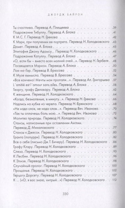 Фотография книги "Байрон: Свободные песнопения"