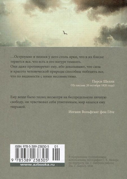 Фотография книги "Байрон: Я одинок средь бурь и гроз"