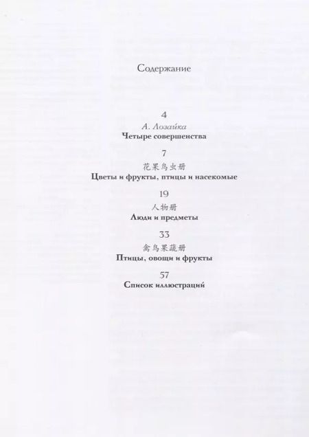 Фотография книги "Байши Ци: Птицы, овощи и фрукты"