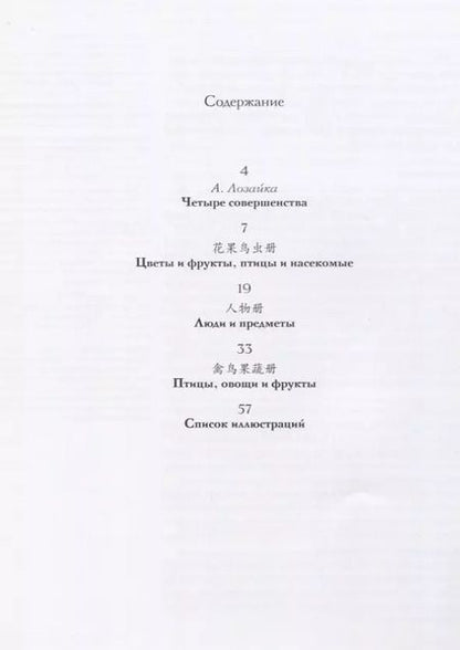 Фотография книги "Байши Ци: Птицы, овощи и фрукты"