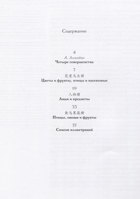 Фотография книги "Байши Ци: Птицы, овощи и фрукты"