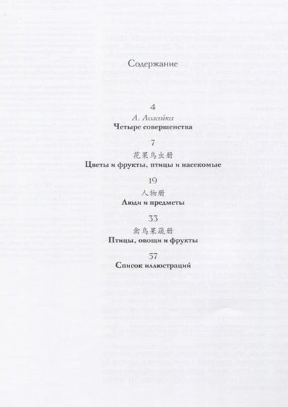 Фотография книги "Байши Ци: Птицы, овощи и фрукты"