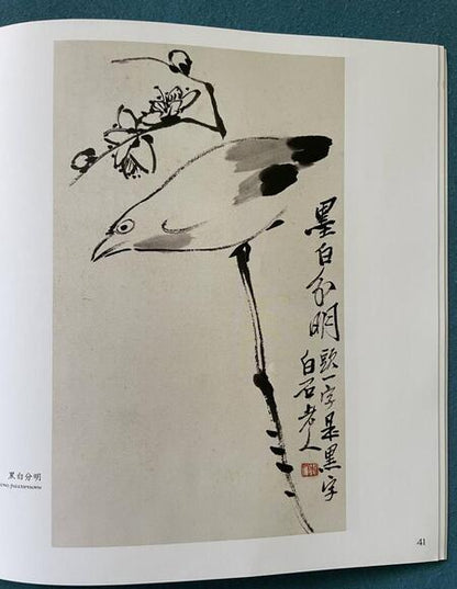 Фотография книги "Байши Ци: Птицы, овощи и фрукты"