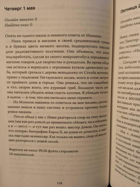 Фотография книги "Байтелл: Дневник книготорговца"