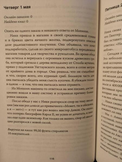 Фотография книги "Байтелл: Дневник книготорговца"