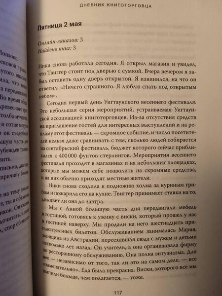 Фотография книги "Байтелл: Дневник книготорговца"