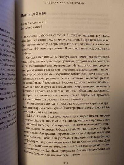 Фотография книги "Байтелл: Дневник книготорговца"