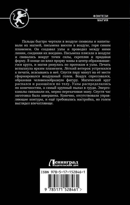 Фотография книги "Байтер: Путь тёмного мага"