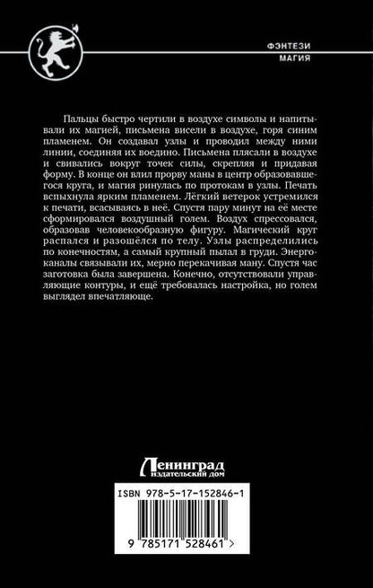 Фотография книги "Байтер: Путь тёмного мага"