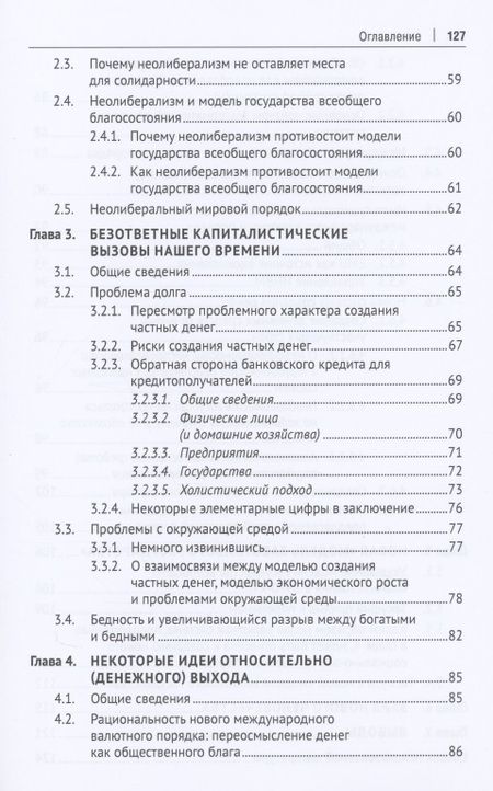 Фотография книги "Байттебье, Белых: Как экономика стала проблемой (и что с этим делать)"