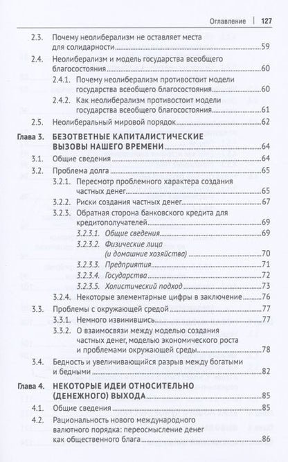 Фотография книги "Байттебье, Белых: Как экономика стала проблемой (и что с этим делать)"