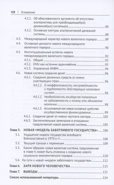 Фотография книги "Байттебье, Белых: Как экономика стала проблемой (и что с этим делать)"