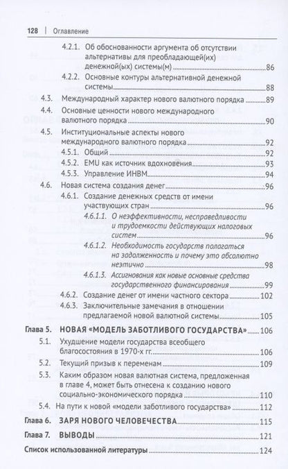 Фотография книги "Байттебье, Белых: Как экономика стала проблемой (и что с этим делать)"