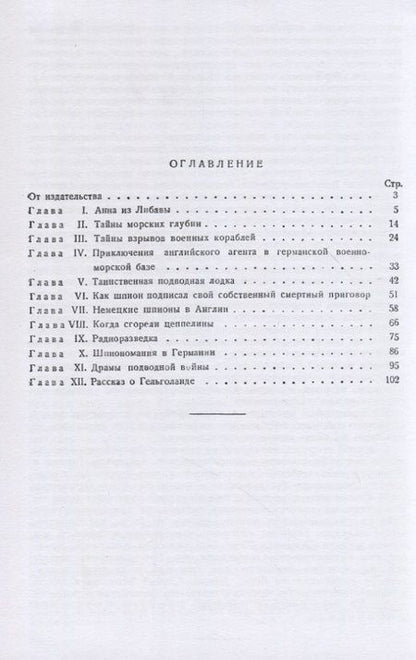 Фотография книги "Байуотер: Разведка и шпионаж во флоте"