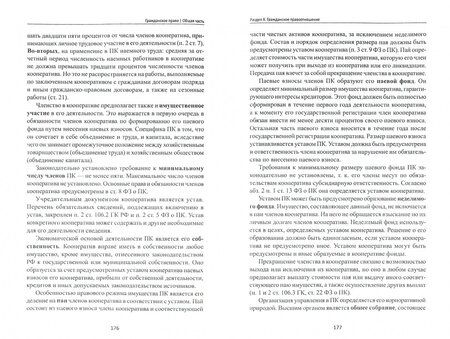 Фотография книги "Бакаева, Крюкова, Бычкова: Гражданское право. Общая часть. Учебник"