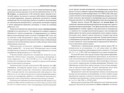 Фотография книги "Бакаева, Крюкова, Бычкова: Гражданское право. Общая часть. Учебник"