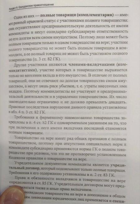 Фотография книги "Бакаева, Крюкова, Бычкова: Гражданское право. Общая часть. Учебник"