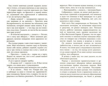 Фотография книги "Бакен: 39 ступеней"