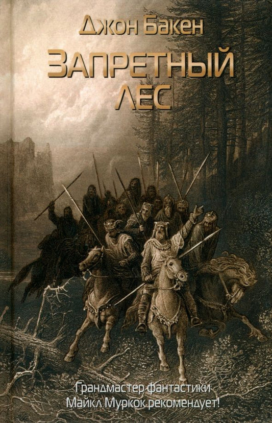 Обложка книги "Бакен: Запретный лес"
