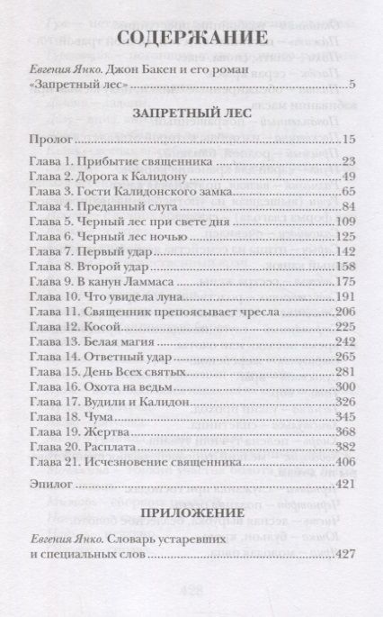 Фотография книги "Бакен: Запретный лес"