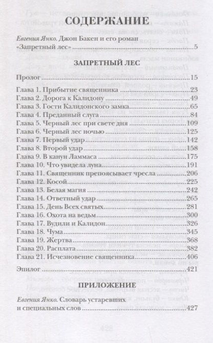 Фотография книги "Бакен: Запретный лес"