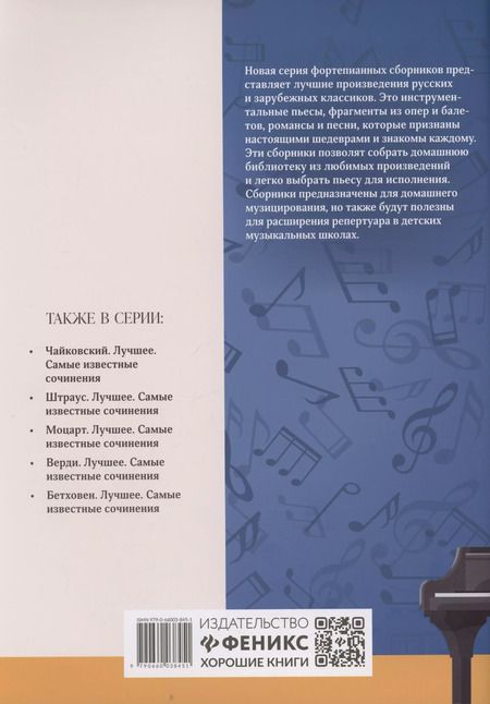 Фотография книги "Бах. Лучшее: самые известные сочинения: для фортепиано"
