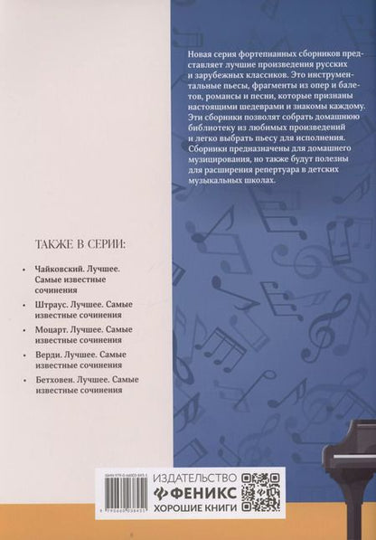 Фотография книги "Бах. Лучшее: самые известные сочинения: для фортепиано"