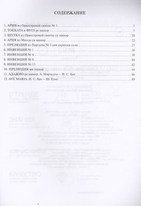 Фотография книги "Бах. Лучшее: самые известные сочинения: для фортепиано"