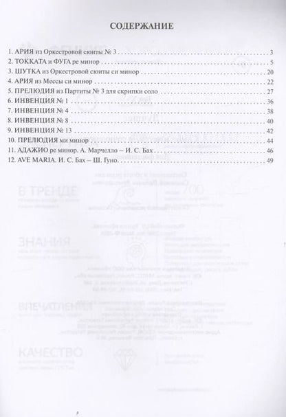 Фотография книги "Бах. Лучшее: самые известные сочинения: для фортепиано"