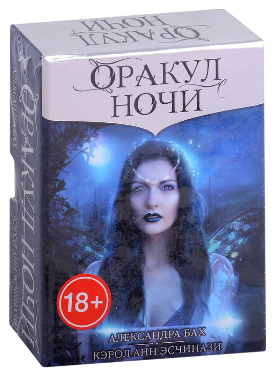 Обложка книги "Бах, Эсчинази: Оракул Ночи"