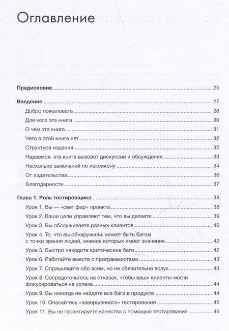 Фотография книги "Бах, Кейнер, Петтикорд: Тестирование программного обеспечения: контекстно ориентированный подход"