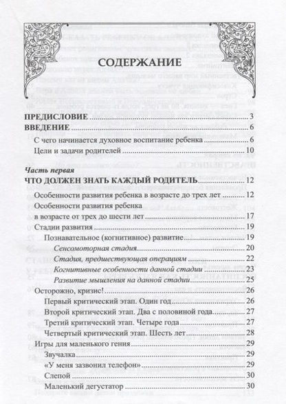 Фотография книги "Бахадори: Духовное воспитание в мусульманской семье. Бабочки в раю."