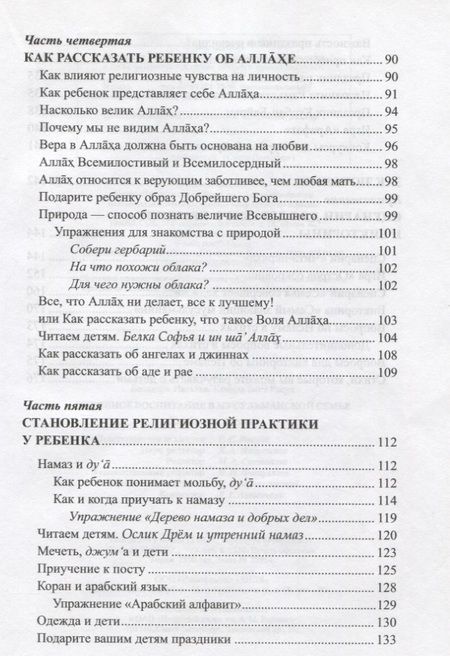 Фотография книги "Бахадори: Духовное воспитание в мусульманской семье. Бабочки в раю."