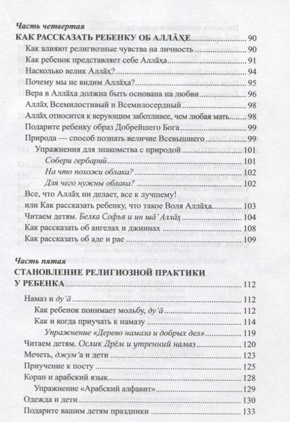 Фотография книги "Бахадори: Духовное воспитание в мусульманской семье. Бабочки в раю."