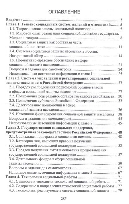 Фотография книги "Бахчиева, Кислова, Савенкова: Практические основы социальной защиты населения. Учебное пособие. СПО"