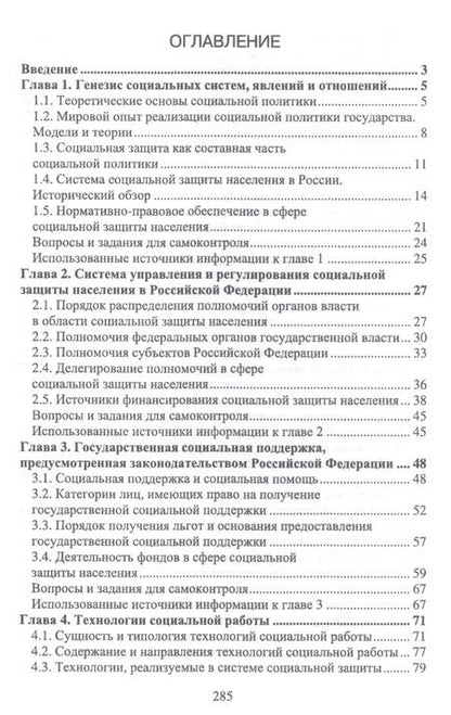 Фотография книги "Бахчиева, Кислова, Савенкова: Практические основы социальной защиты населения. Учебное пособие. СПО"