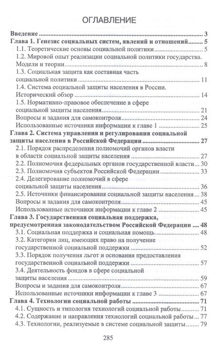 Фотография книги "Бахчиева, Кислова, Савенкова: Практические основы социальной защиты населения. Учебное пособие. СПО"