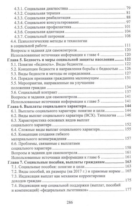 Фотография книги "Бахчиева, Кислова, Савенкова: Практические основы социальной защиты населения. Учебное пособие. СПО"