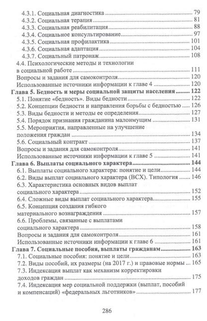 Фотография книги "Бахчиева, Кислова, Савенкова: Практические основы социальной защиты населения. Учебное пособие. СПО"