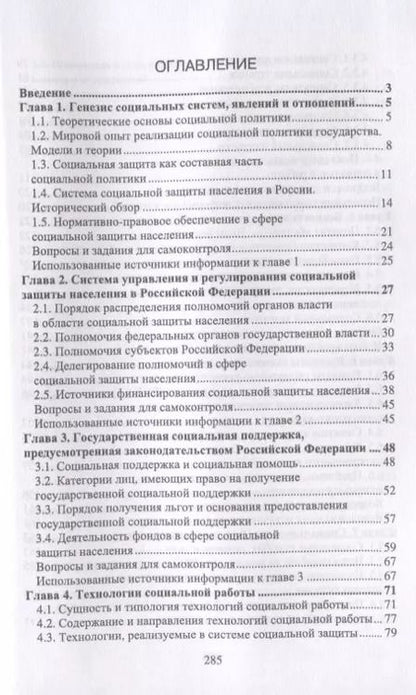 Фотография книги "Бахчиева, Кислова, Савенкова: Практические основы социальной защиты населения. Учебное пособие"