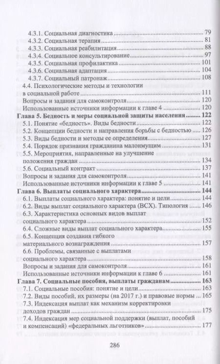 Фотография книги "Бахчиева, Кислова, Савенкова: Практические основы социальной защиты населения. Учебное пособие"