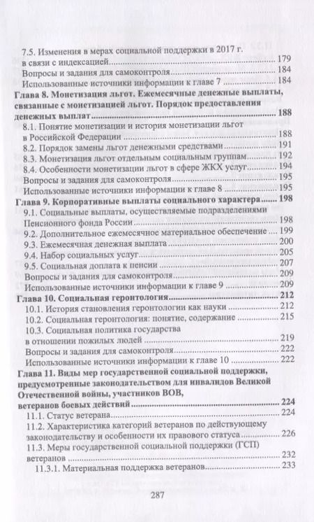 Фотография книги "Бахчиева, Кислова, Савенкова: Практические основы социальной защиты населения. Учебное пособие"