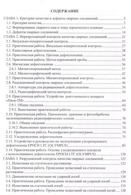 Фотография книги "Бахматов, Григорьев, Старцев: Контроль качества сварки"