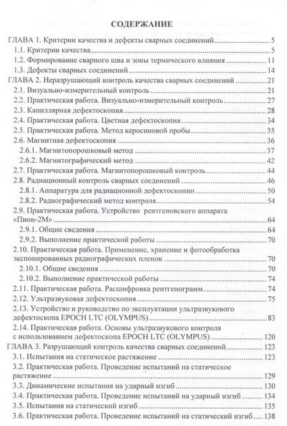Фотография книги "Бахматов, Григорьев, Старцев: Контроль качества сварки"