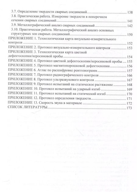 Фотография книги "Бахматов, Григорьев, Старцев: Контроль качества сварки"