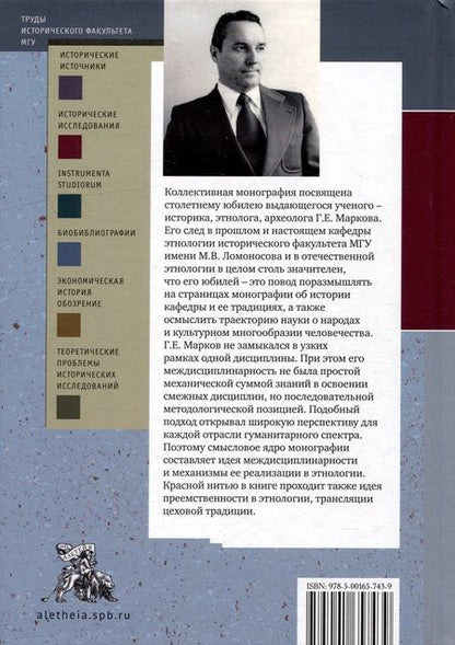 Фотография книги "Бахматова: Жить в эпоху перемен: судьба ученого и траектории науки. К столетию со дня рождения профессора Геннадия Евгеньевича Маркова: коллективная монография"