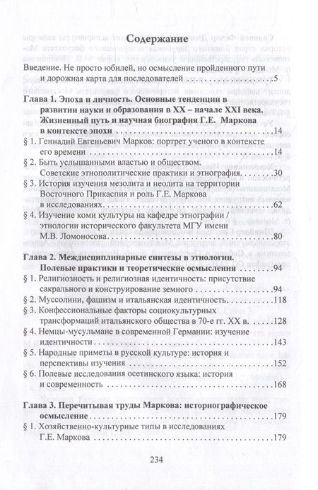 Фотография книги "Бахматова: Жить в эпоху перемен: судьба ученого и траектории науки. К столетию со дня рождения профессора Геннадия Евгеньевича Маркова: коллективная монография"