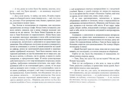 Фотография книги "Бахмутский: Переплетение жизненных дорог. Повести и рассказы"